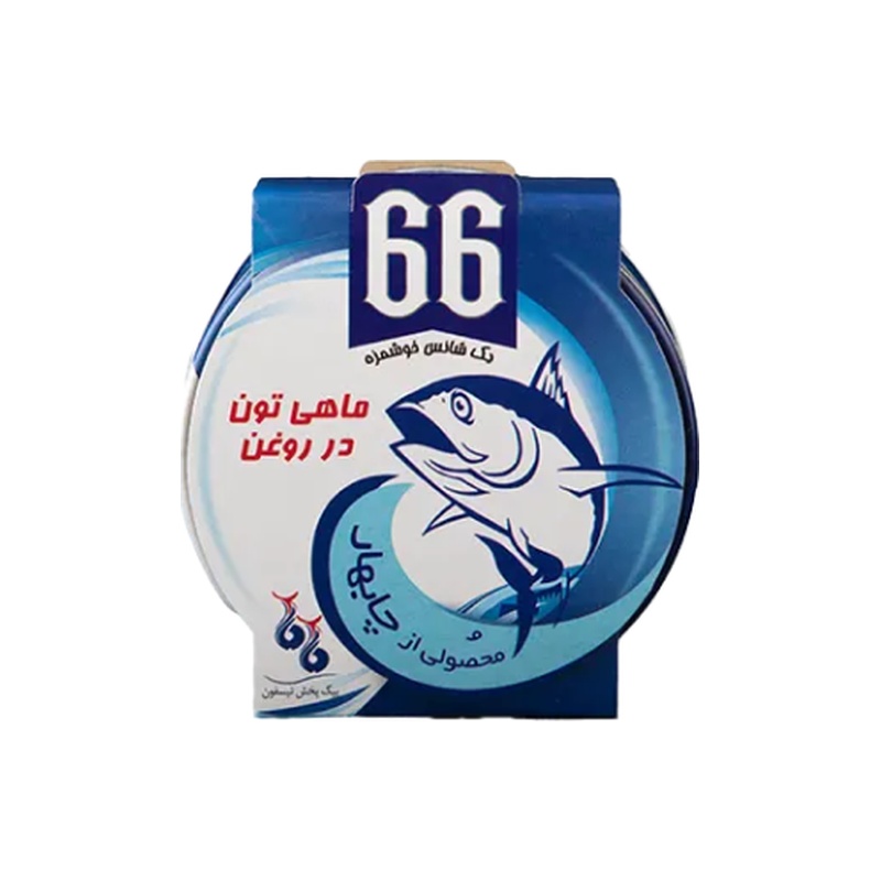تن ماهی 180 کلید و کاوردار 66