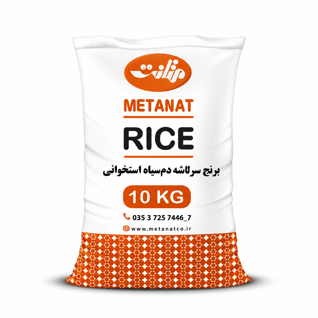 برنج سرلاشه دمسیاه استخوانی متانت
